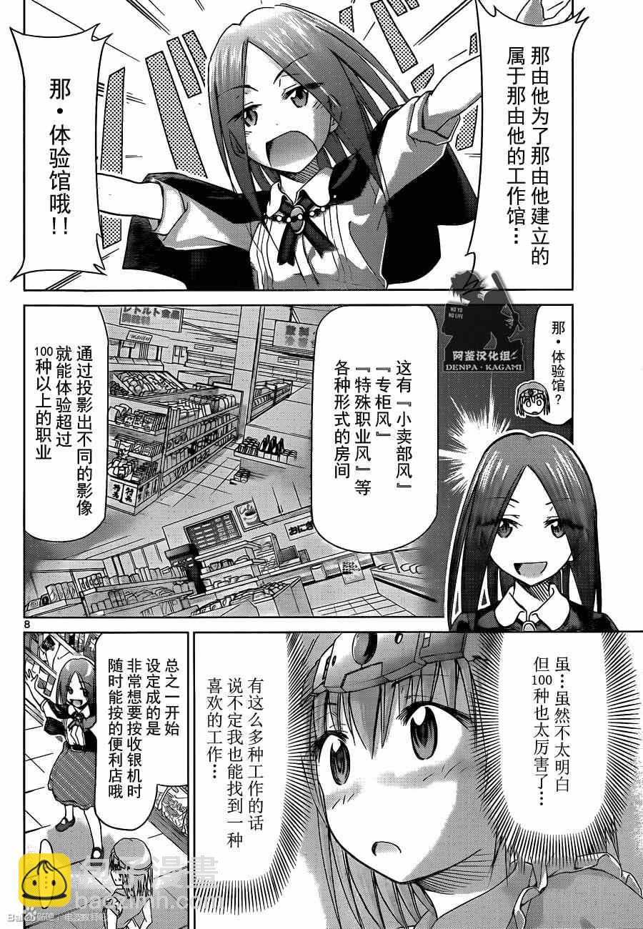 《电波教师》第162话 那·体验馆 第8页