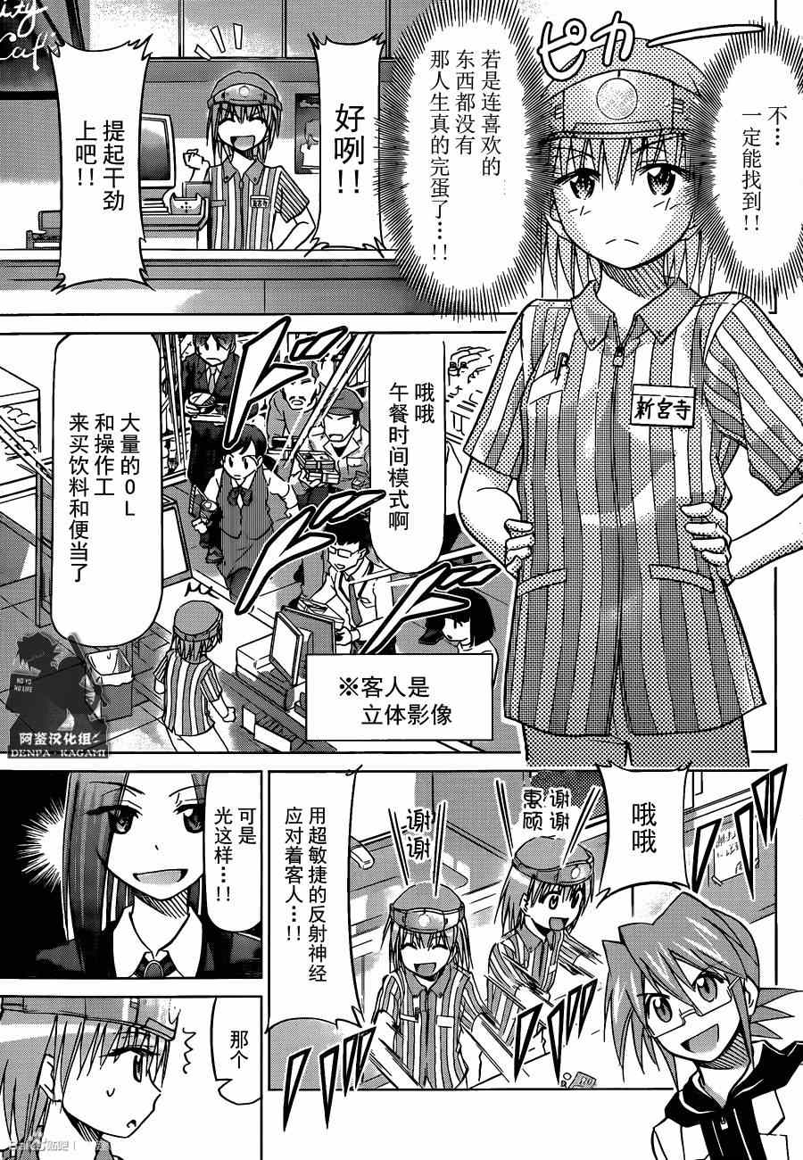 《电波教师》第162话 那·体验馆 第9页
