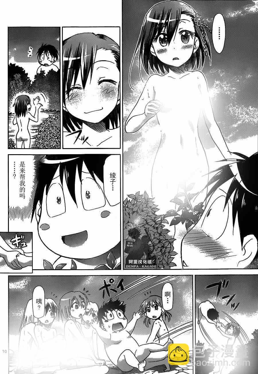 《电波教师》第165话 男女混浴特别授课 第10页