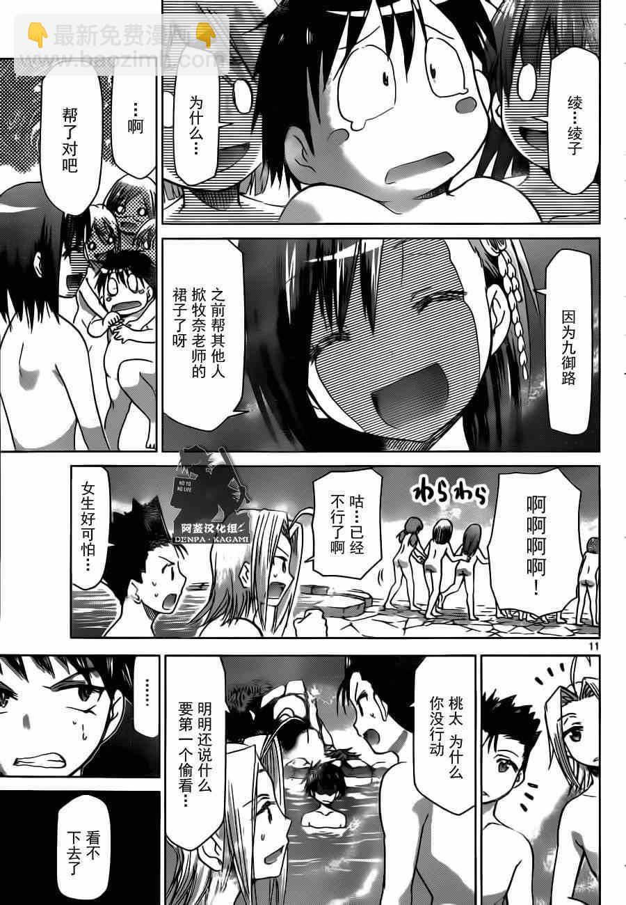 《电波教师》第165话 男女混浴特别授课 第11页