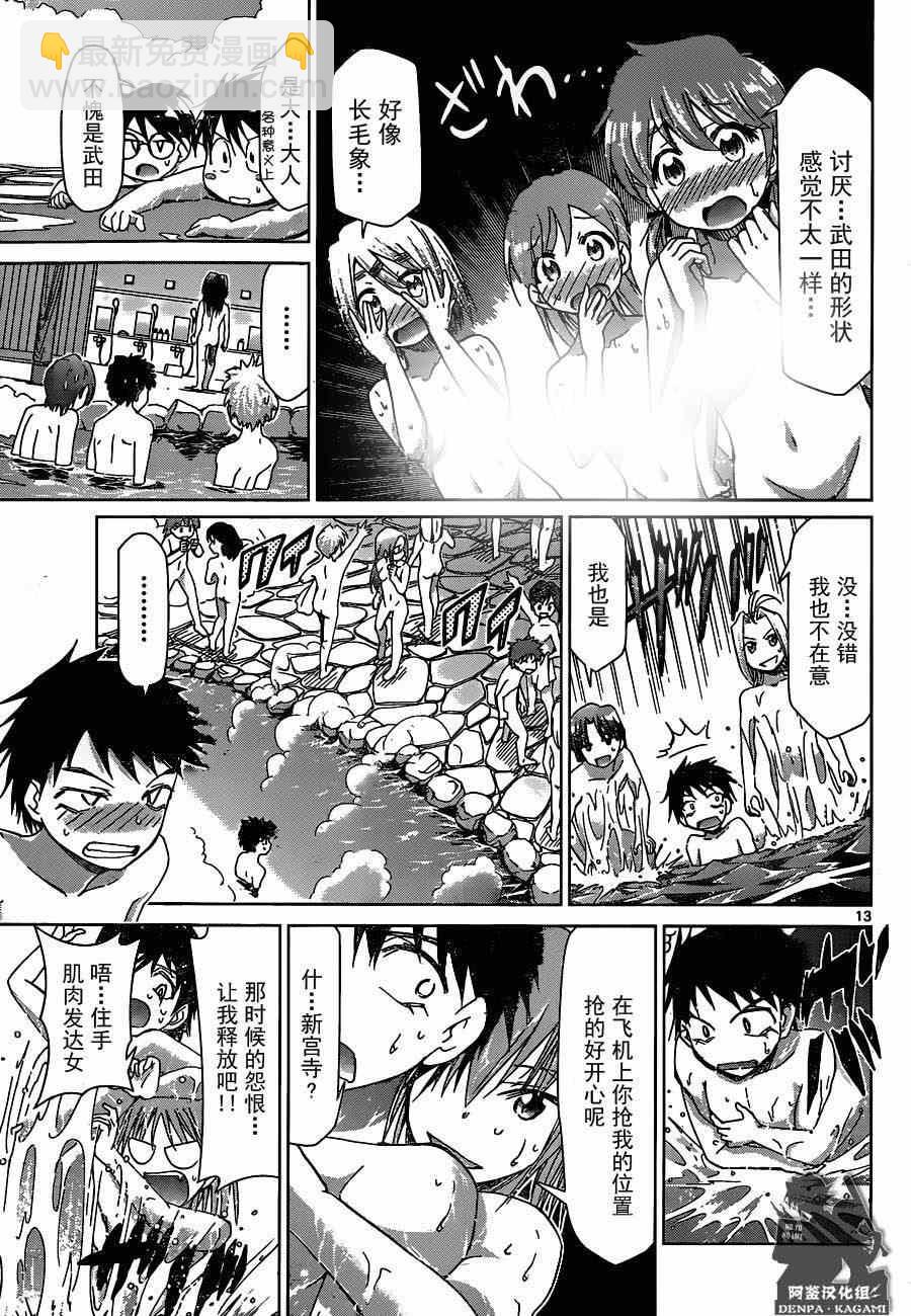 《电波教师》第165话 男女混浴特别授课 第13页