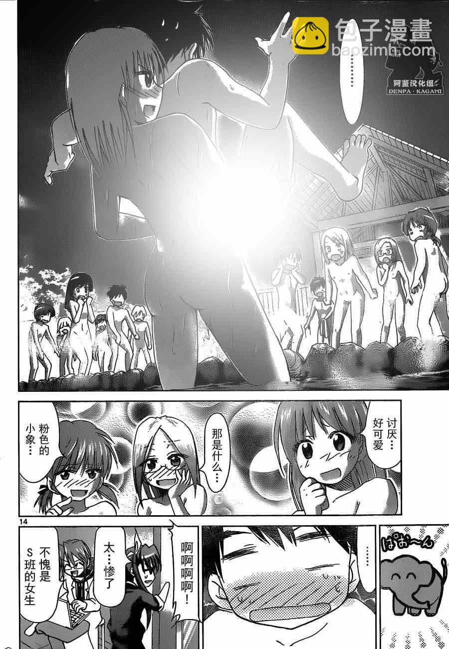 《电波教师》第165话 男女混浴特别授课 第14页