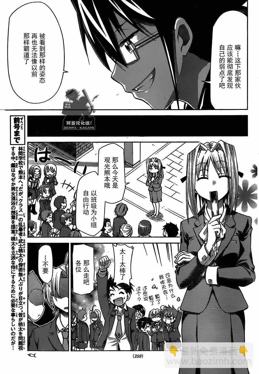 《电波教师》第165话 男女混浴特别授课 第15页