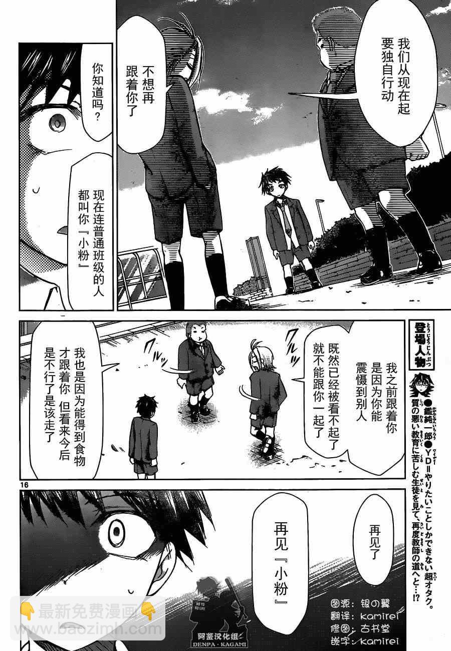 《电波教师》第165话 男女混浴特别授课 第16页