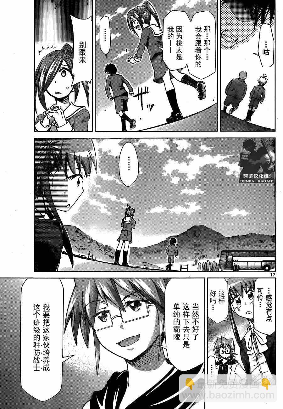 《电波教师》第165话 男女混浴特别授课 第17页