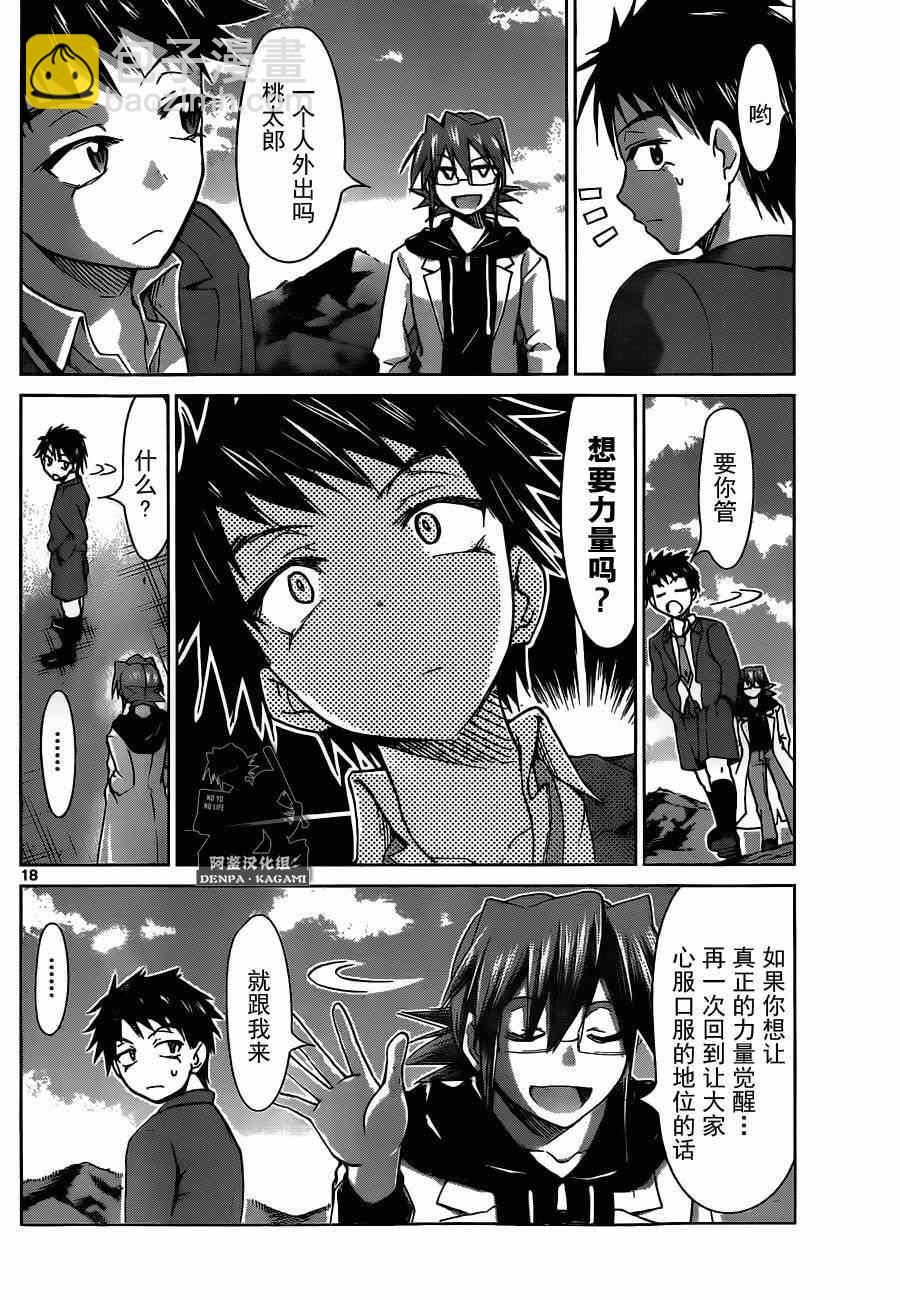 《电波教师》第165话 男女混浴特别授课 第18页