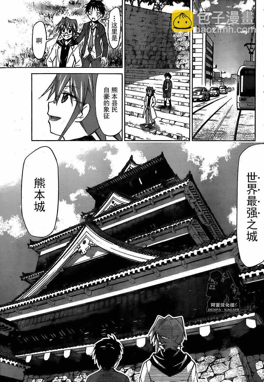 《电波教师》第165话 男女混浴特别授课 第19页