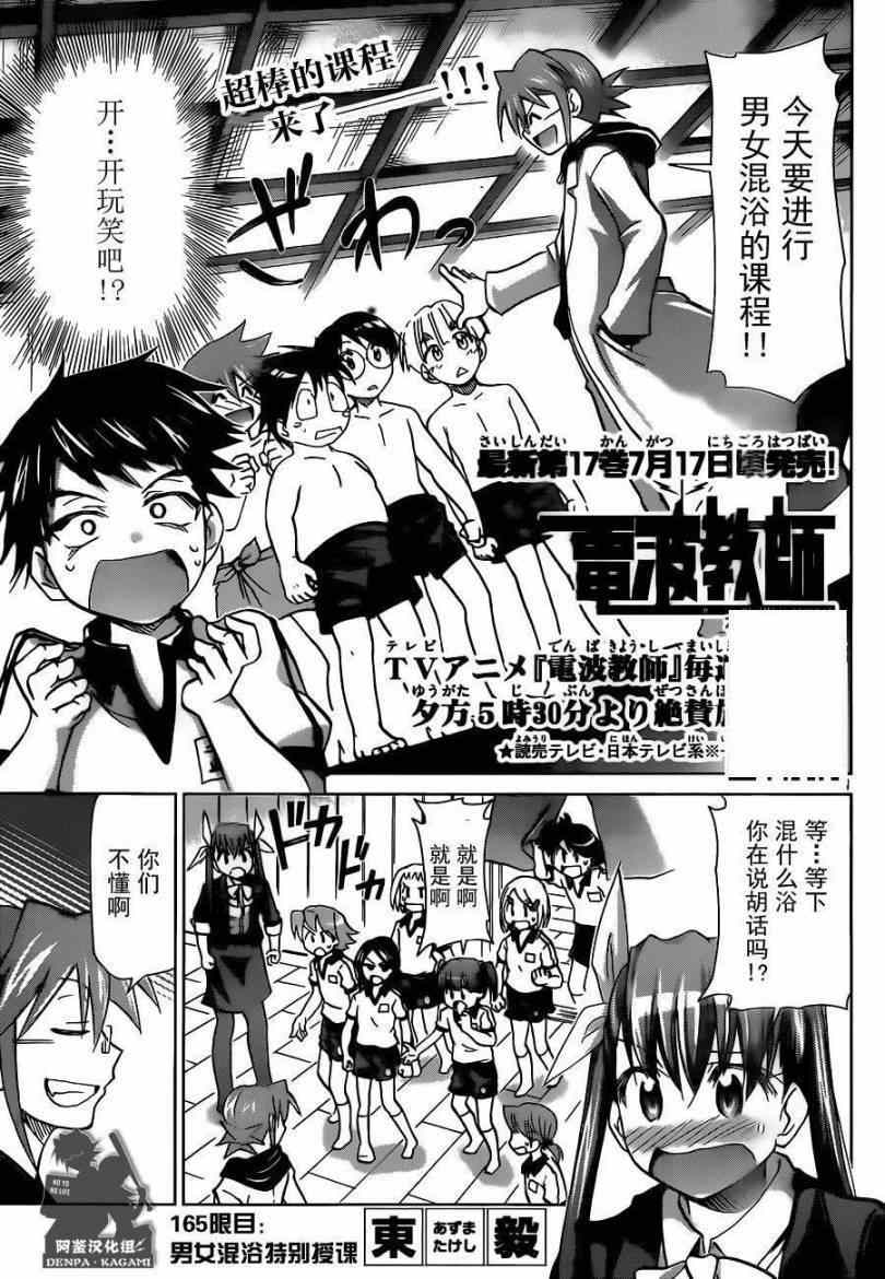 《电波教师》第165话 男女混浴特别授课 第1页