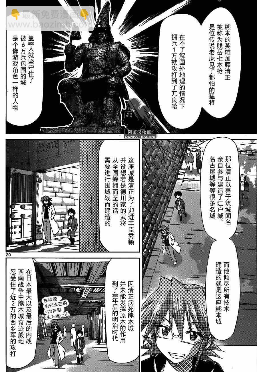 《电波教师》第165话 男女混浴特别授课 第20页