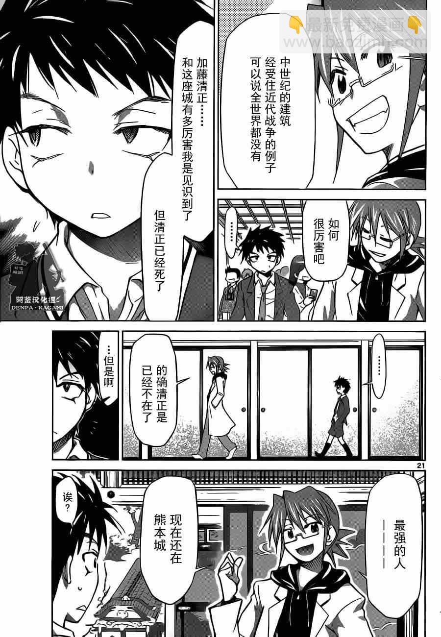 《电波教师》第165话 男女混浴特别授课 第21页