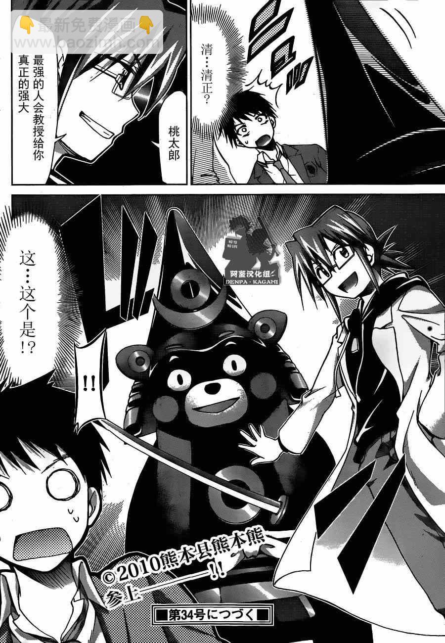 《电波教师》第165话 男女混浴特别授课 第22页