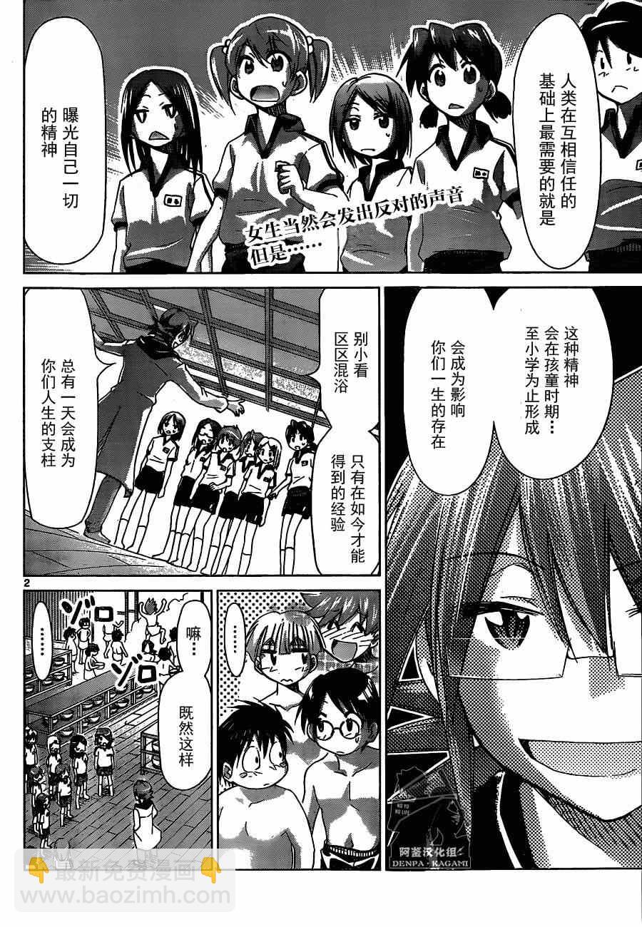 《电波教师》第165话 男女混浴特别授课 第2页