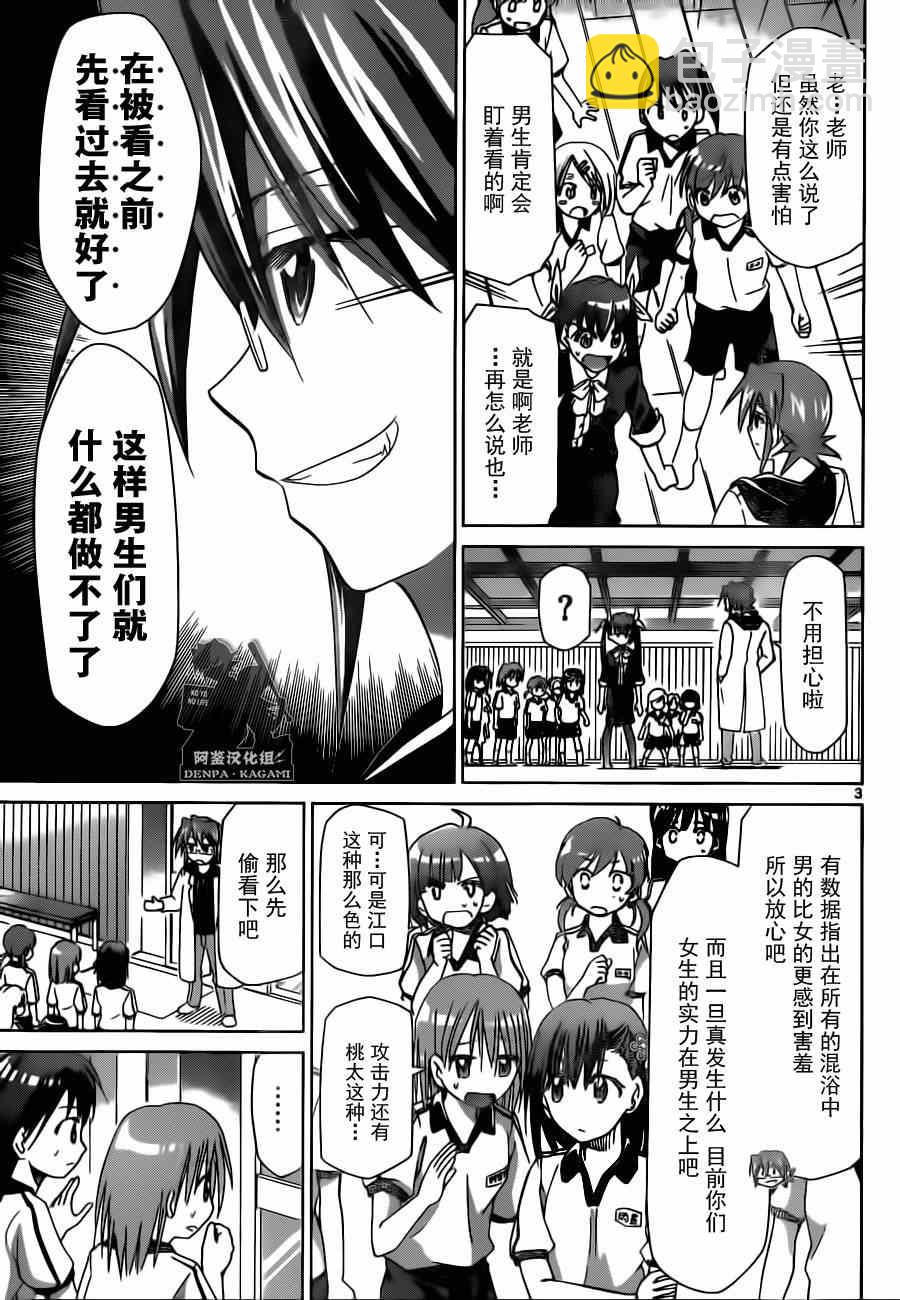 《电波教师》第165话 男女混浴特别授课 第3页