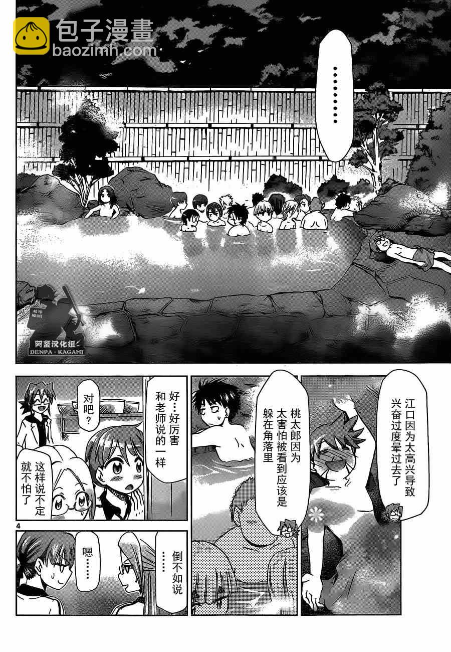 《电波教师》第165话 男女混浴特别授课 第4页