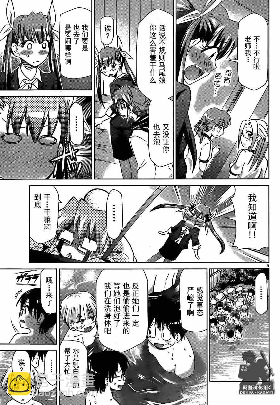 《电波教师》第165话 男女混浴特别授课 第5页
