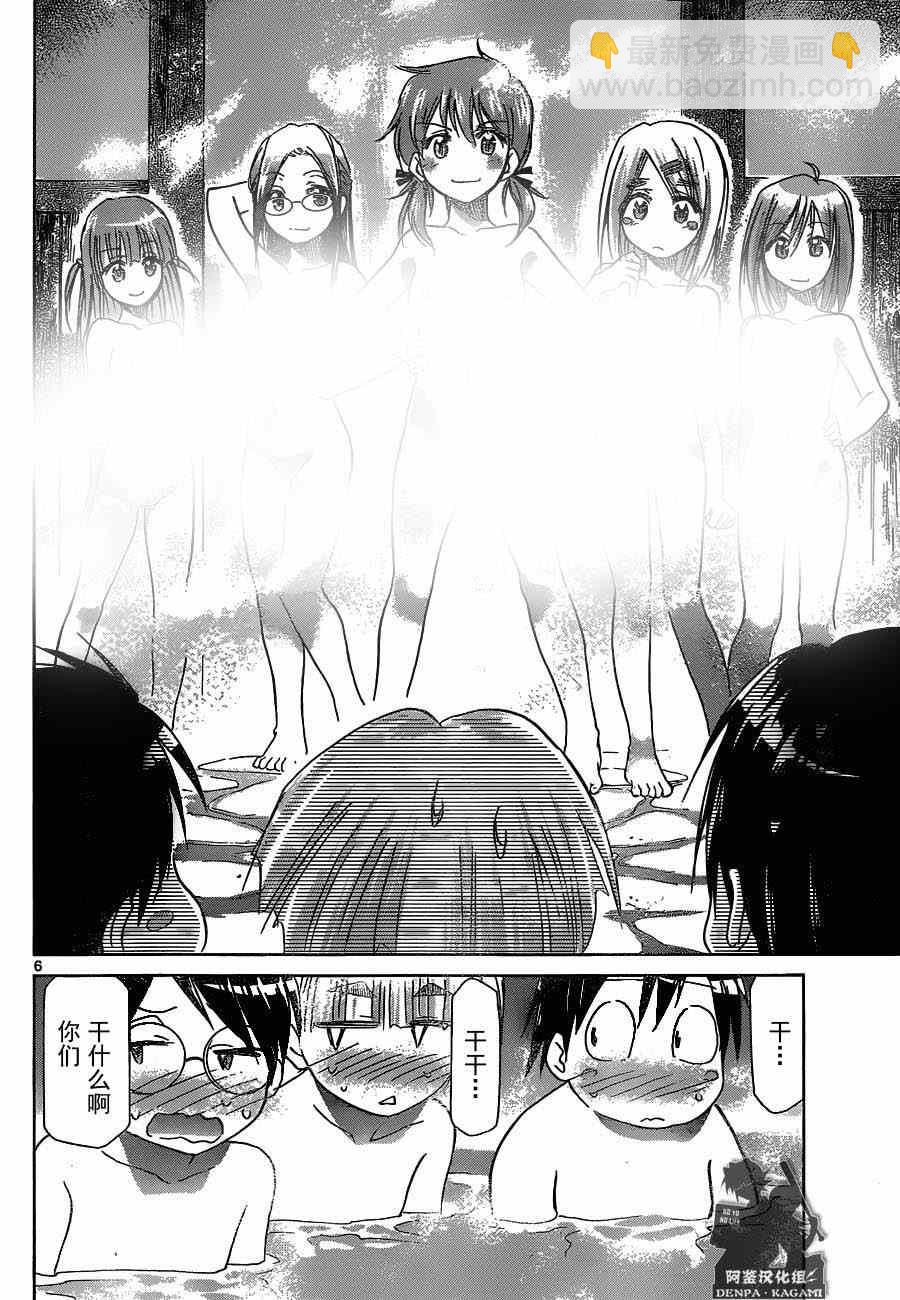 《电波教师》第165话 男女混浴特别授课 第6页