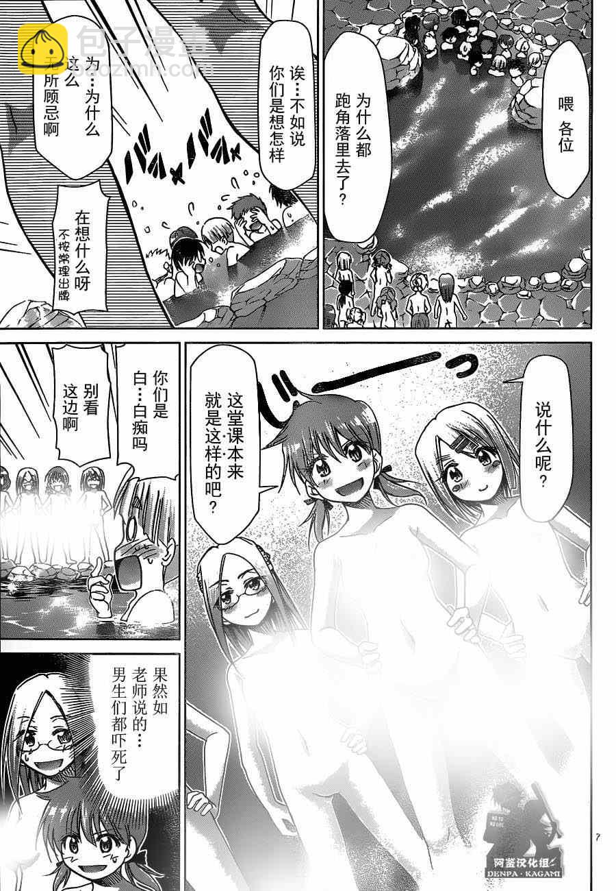 《电波教师》第165话 男女混浴特别授课 第7页