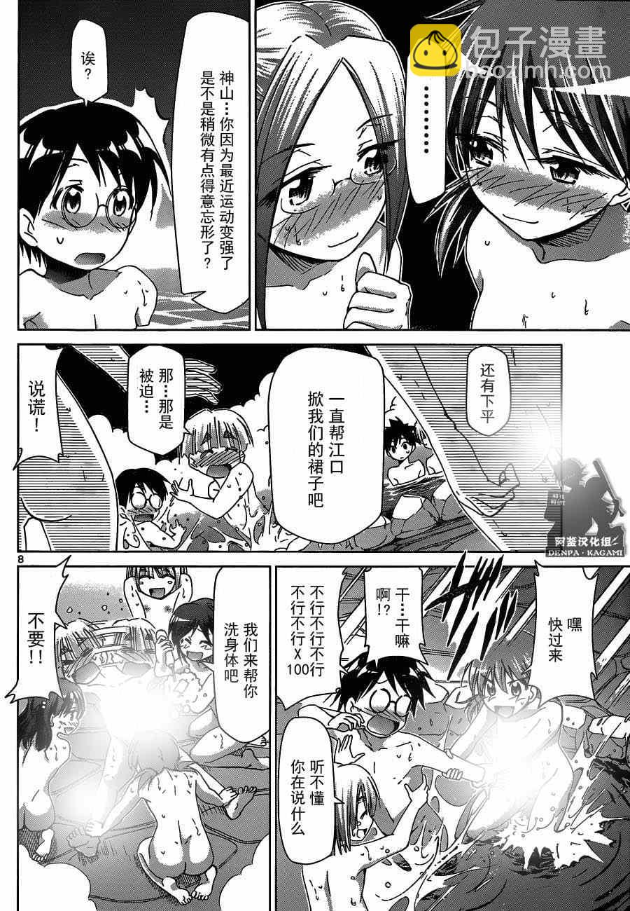 《电波教师》第165话 男女混浴特别授课 第8页