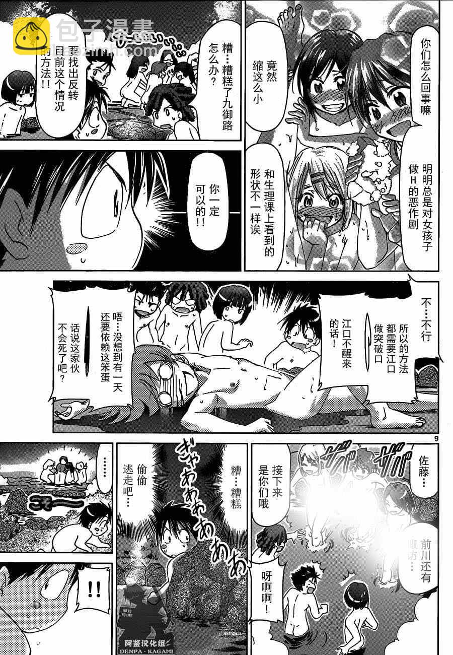 《电波教师》第165话 男女混浴特别授课 第9页