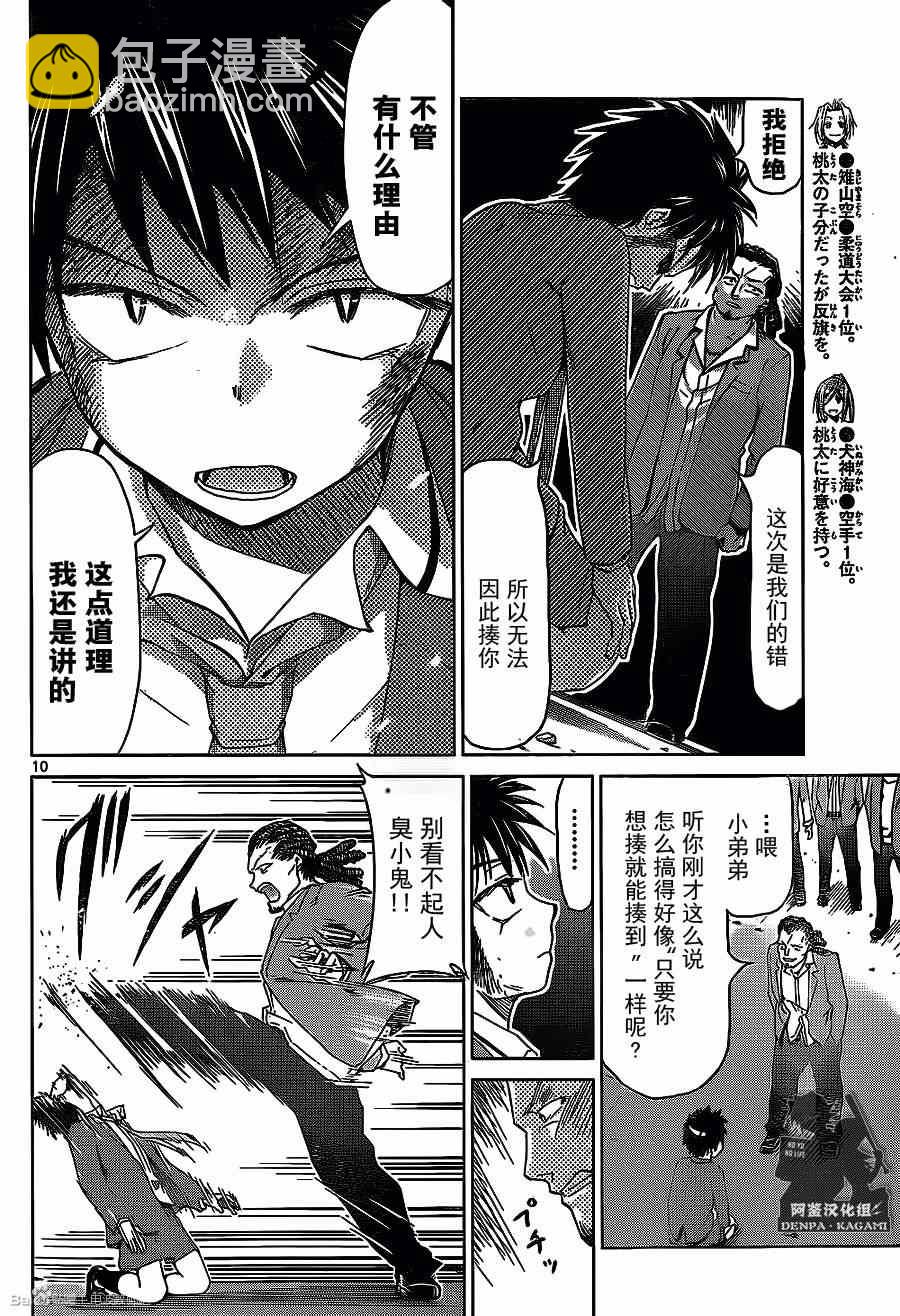 《电波教师》第167话 和自己的战斗 第10页
