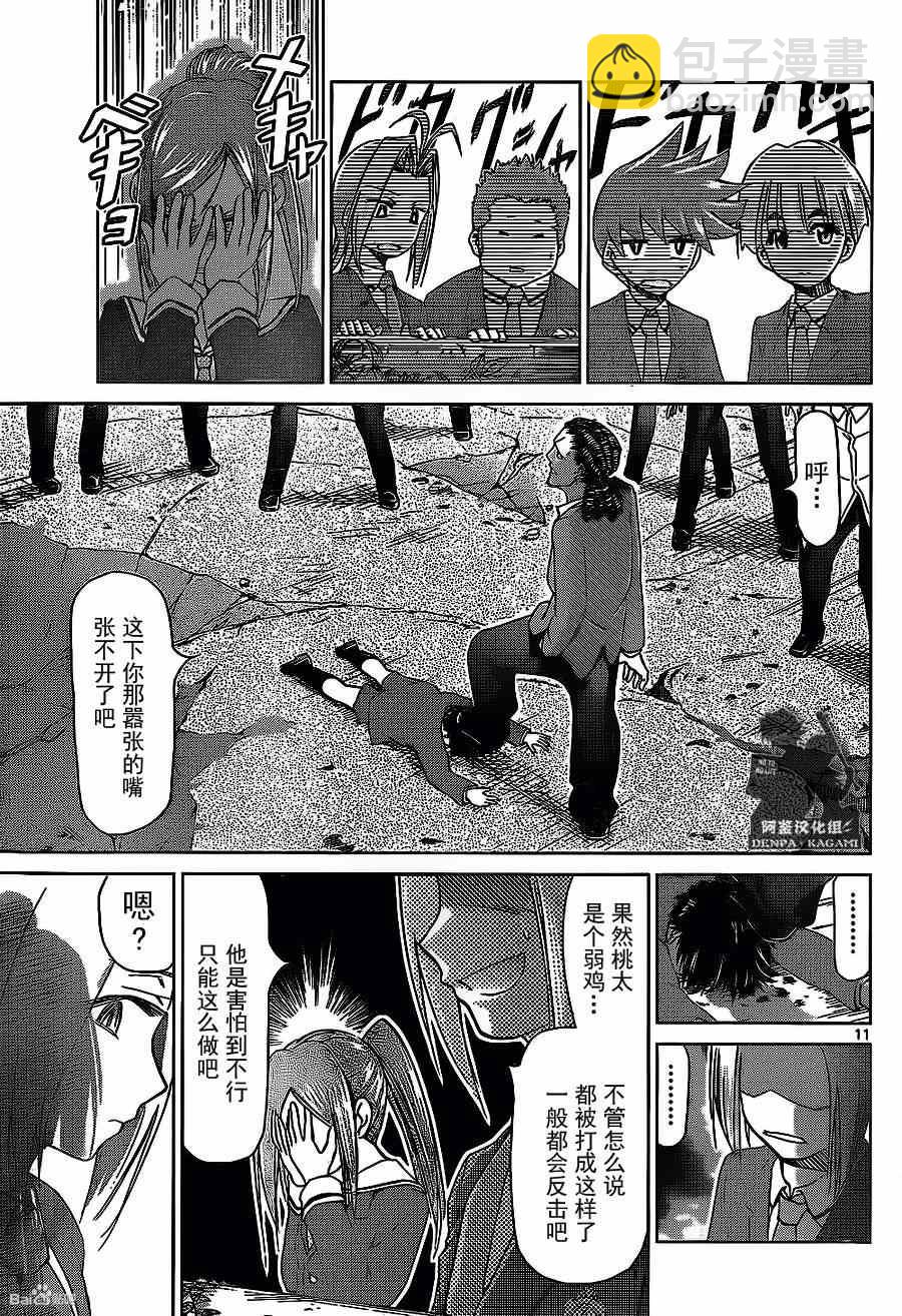 《电波教师》第167话 和自己的战斗 第11页