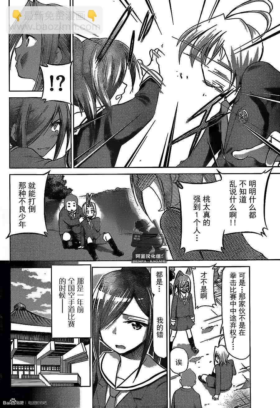 《电波教师》第167话 和自己的战斗 第12页