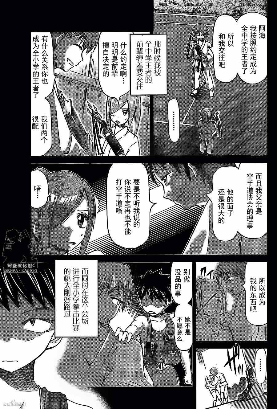 《电波教师》第167话 和自己的战斗 第13页