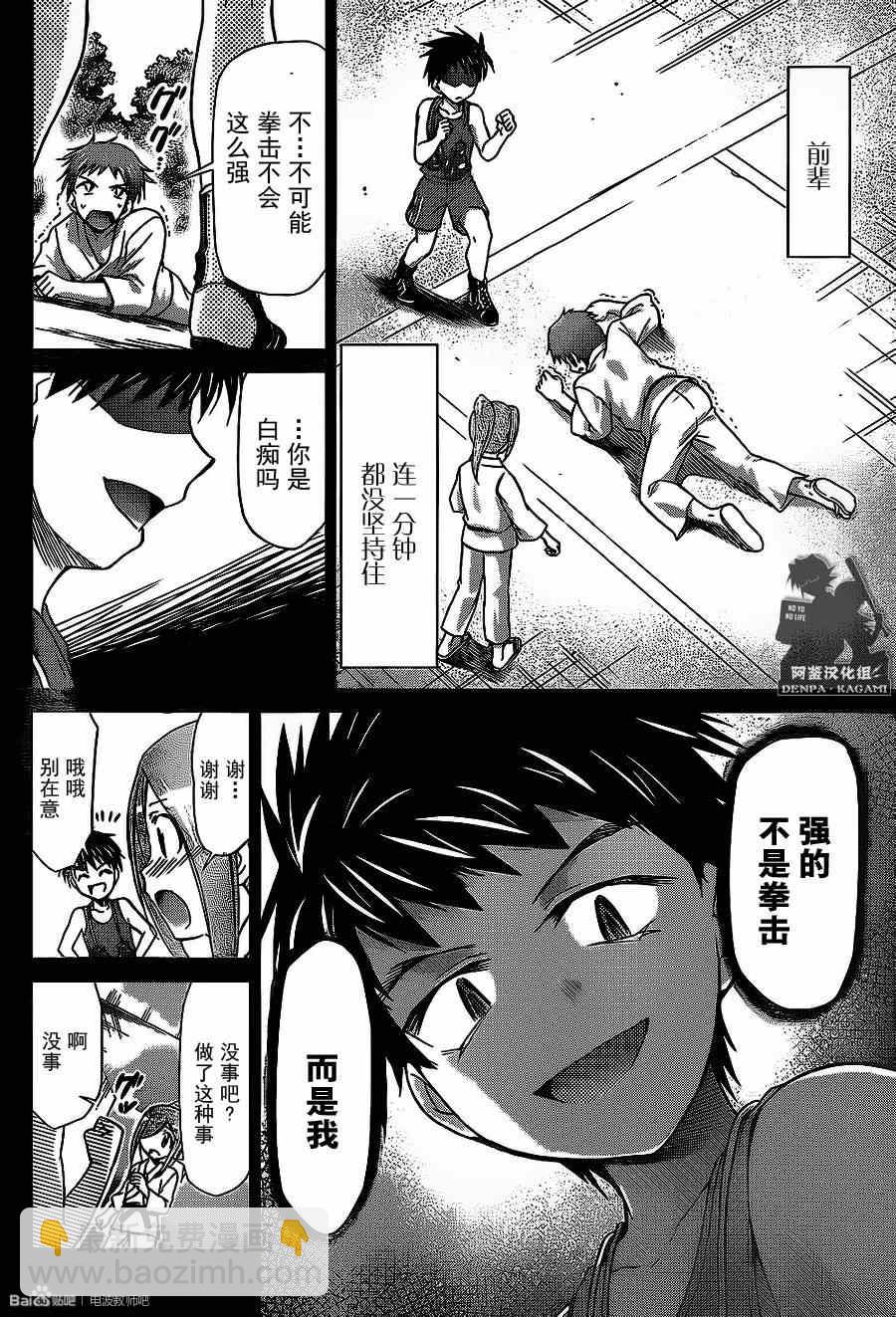 《电波教师》第167话 和自己的战斗 第14页