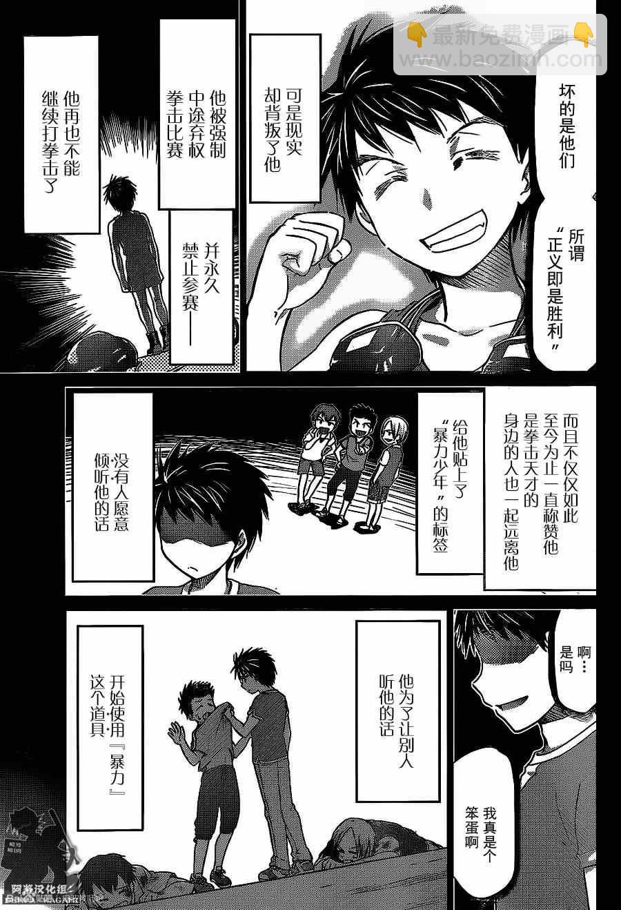 《电波教师》第167话 和自己的战斗 第15页