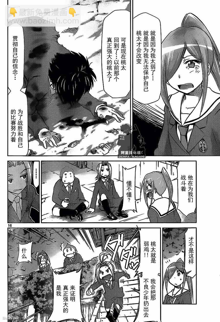 《电波教师》第167话 和自己的战斗 第16页