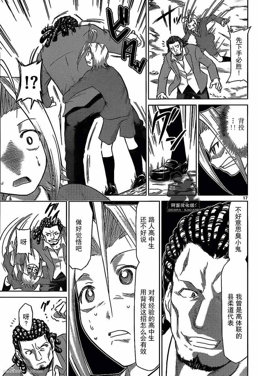 《电波教师》第167话 和自己的战斗 第17页