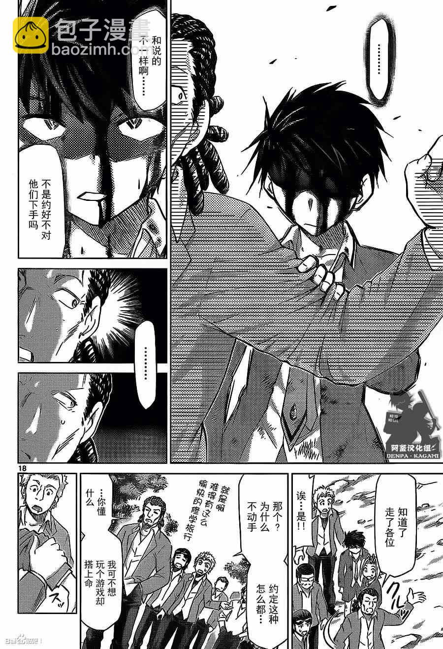 《电波教师》第167话 和自己的战斗 第18页