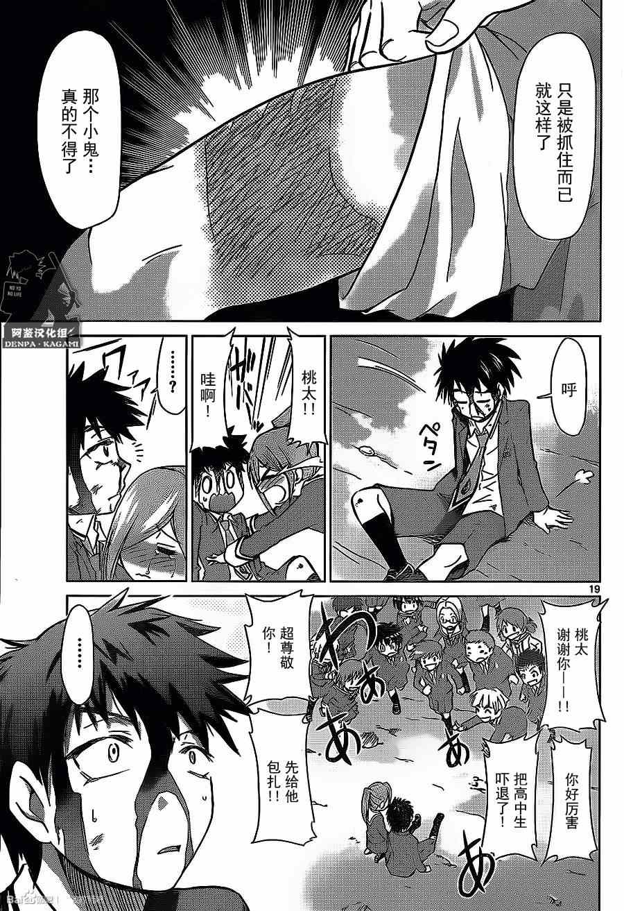 《电波教师》第167话 和自己的战斗 第19页