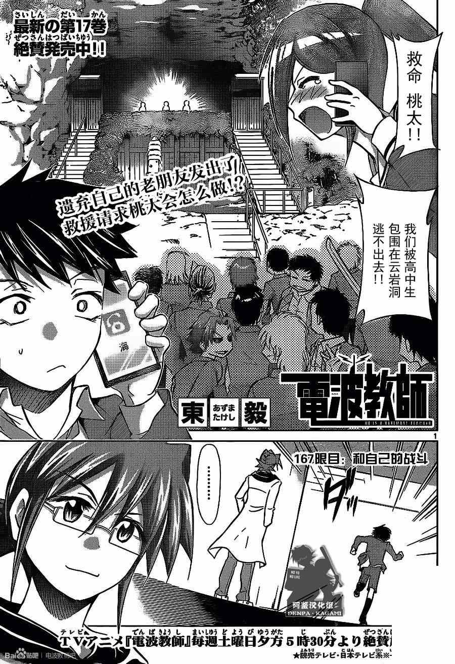 《电波教师》第167话 和自己的战斗 第1页