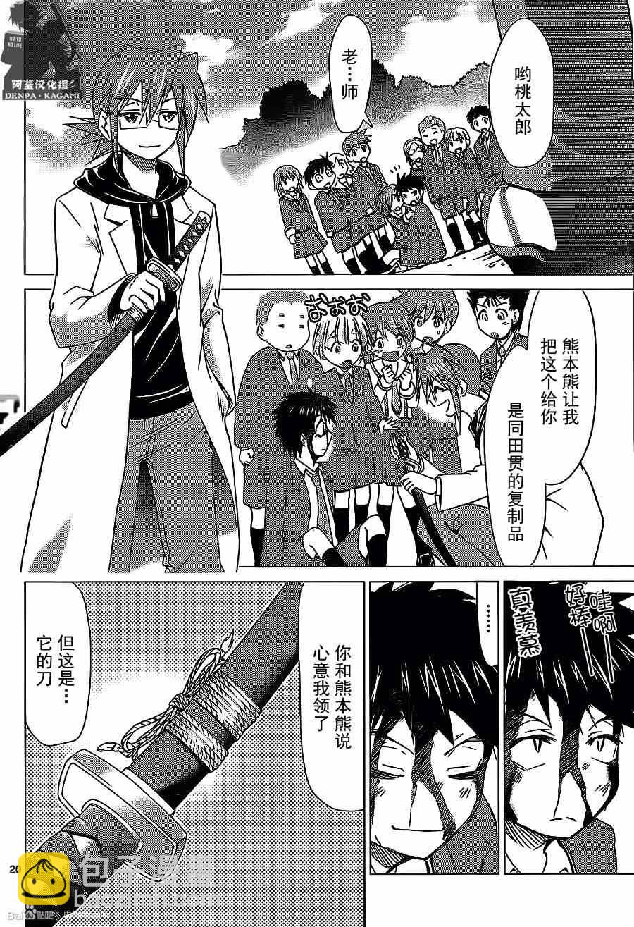 《电波教师》第167话 和自己的战斗 第20页