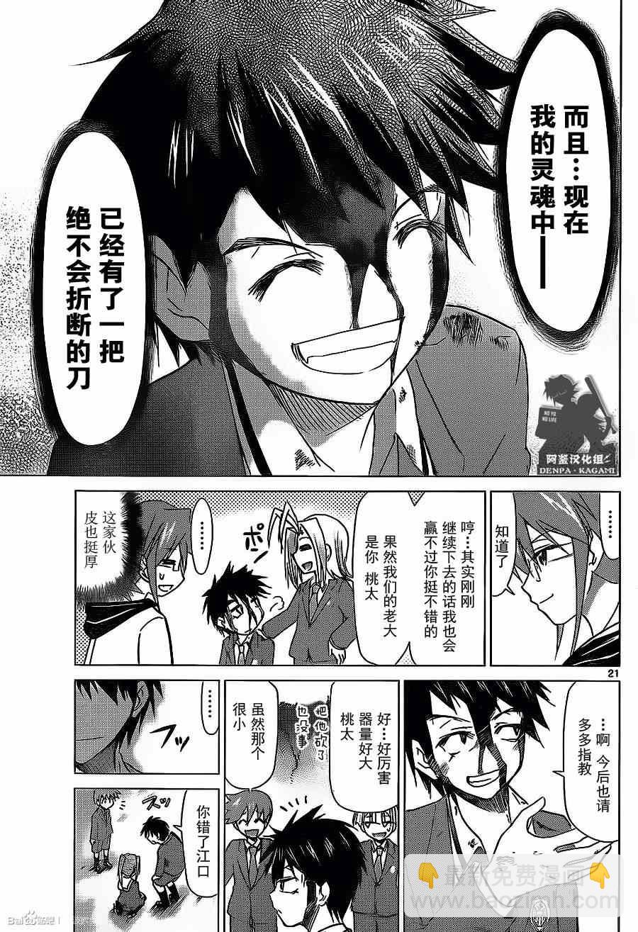 《电波教师》第167话 和自己的战斗 第21页