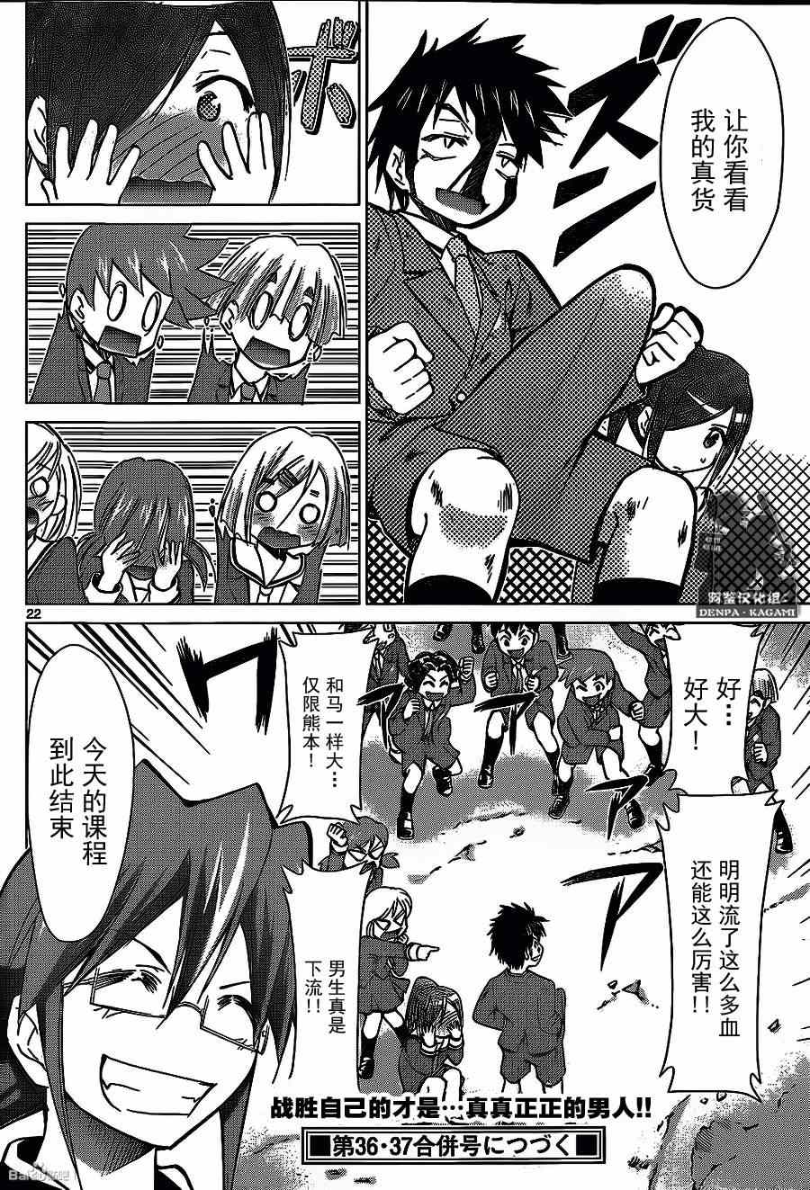 《电波教师》第167话 和自己的战斗 第22页