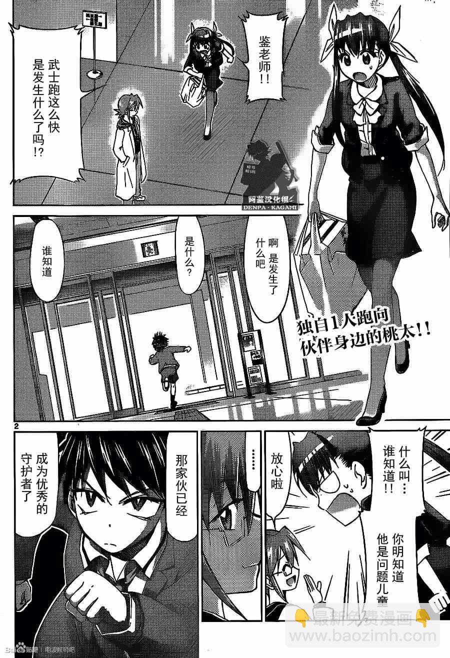 《电波教师》第167话 和自己的战斗 第2页
