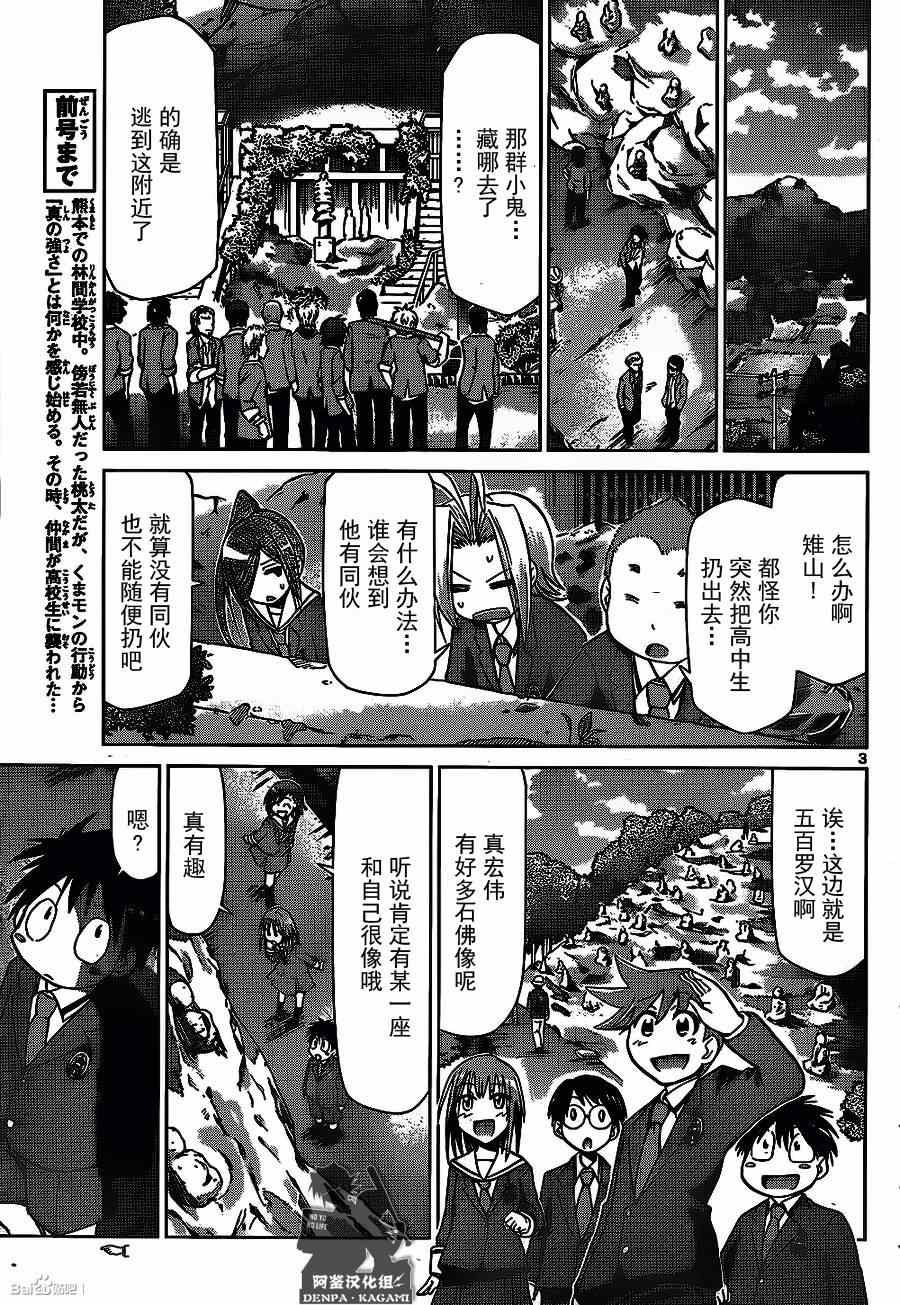 《电波教师》第167话 和自己的战斗 第3页