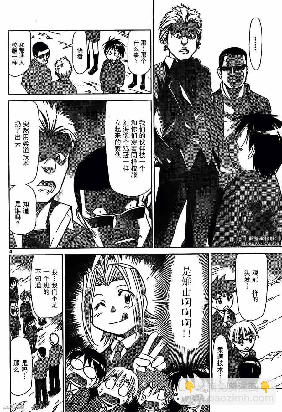 《电波教师》第167话 和自己的战斗 第4页