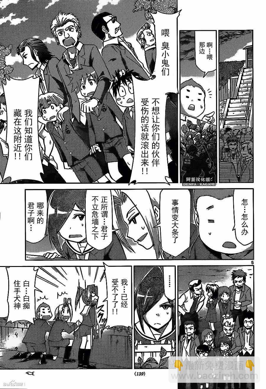 《电波教师》第167话 和自己的战斗 第5页