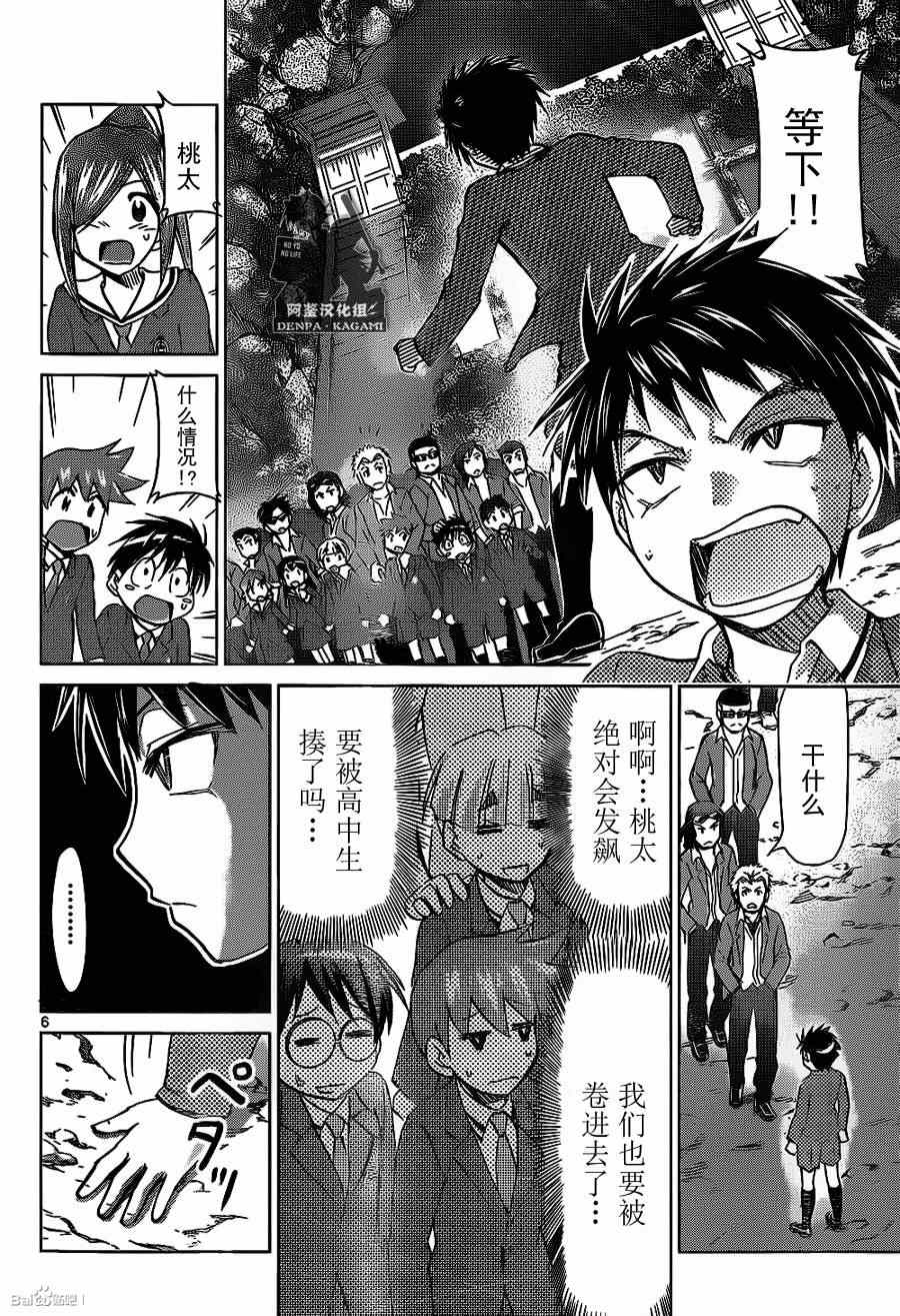 《电波教师》第167话 和自己的战斗 第6页