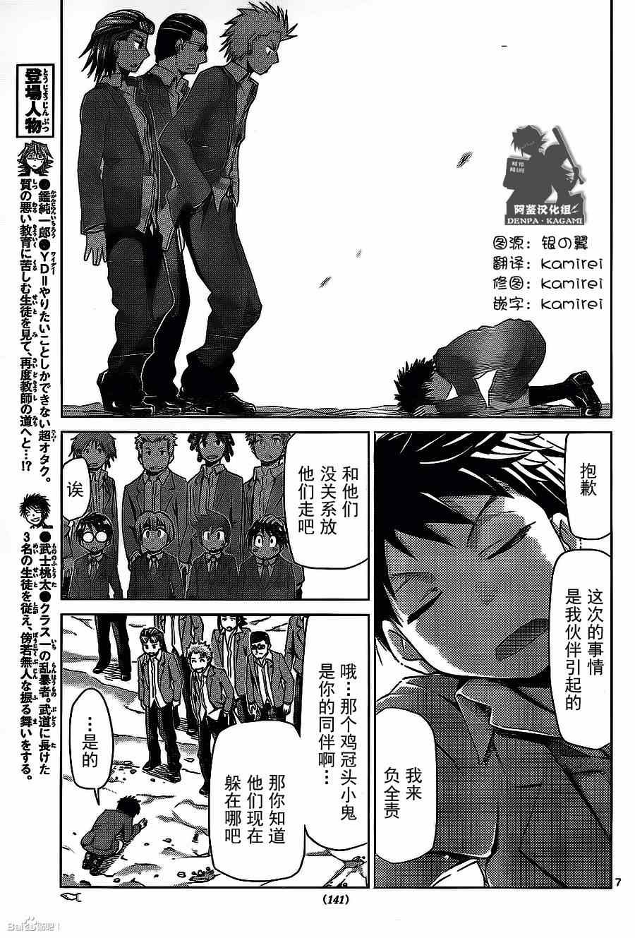 《电波教师》第167话 和自己的战斗 第7页