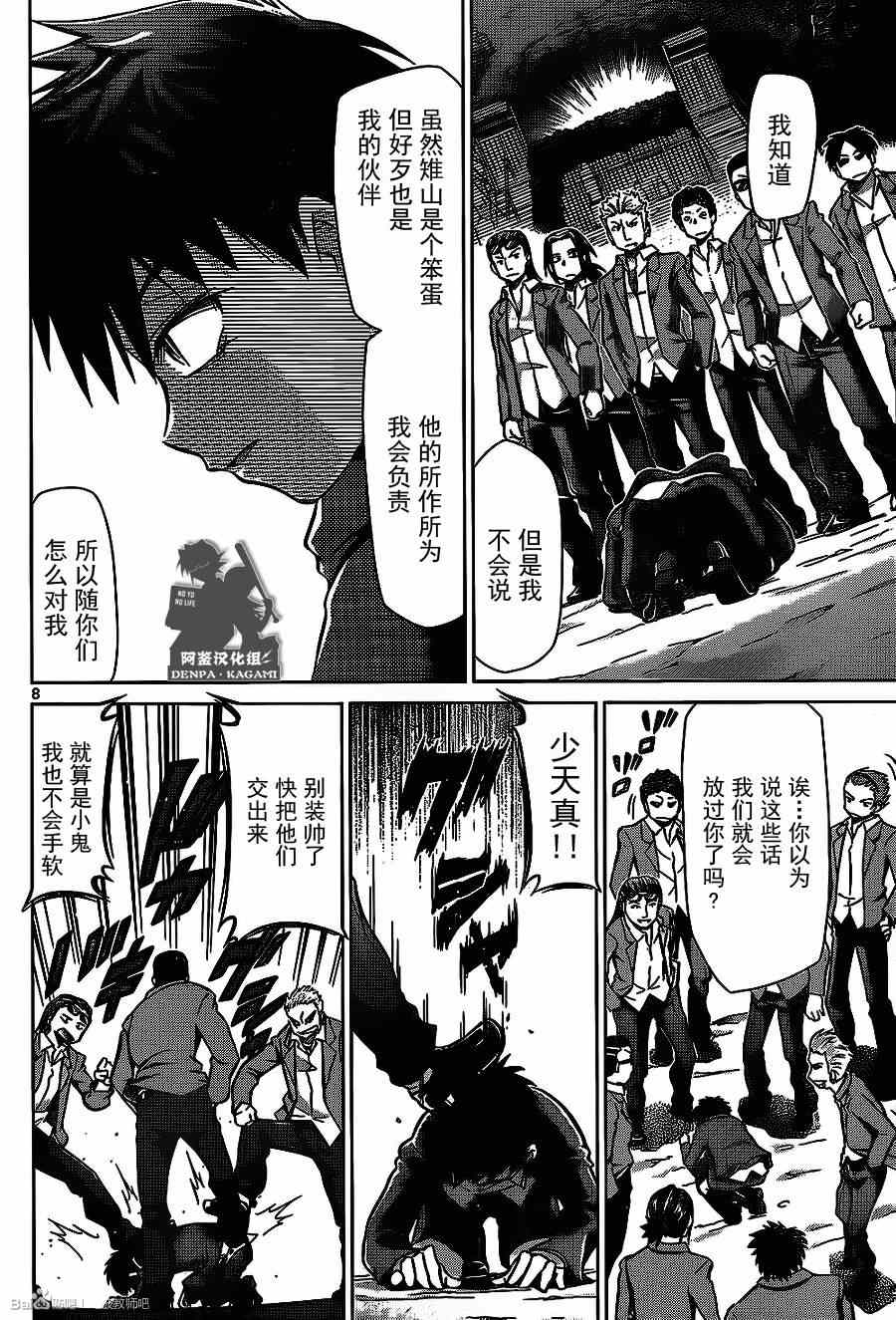《电波教师》第167话 和自己的战斗 第8页