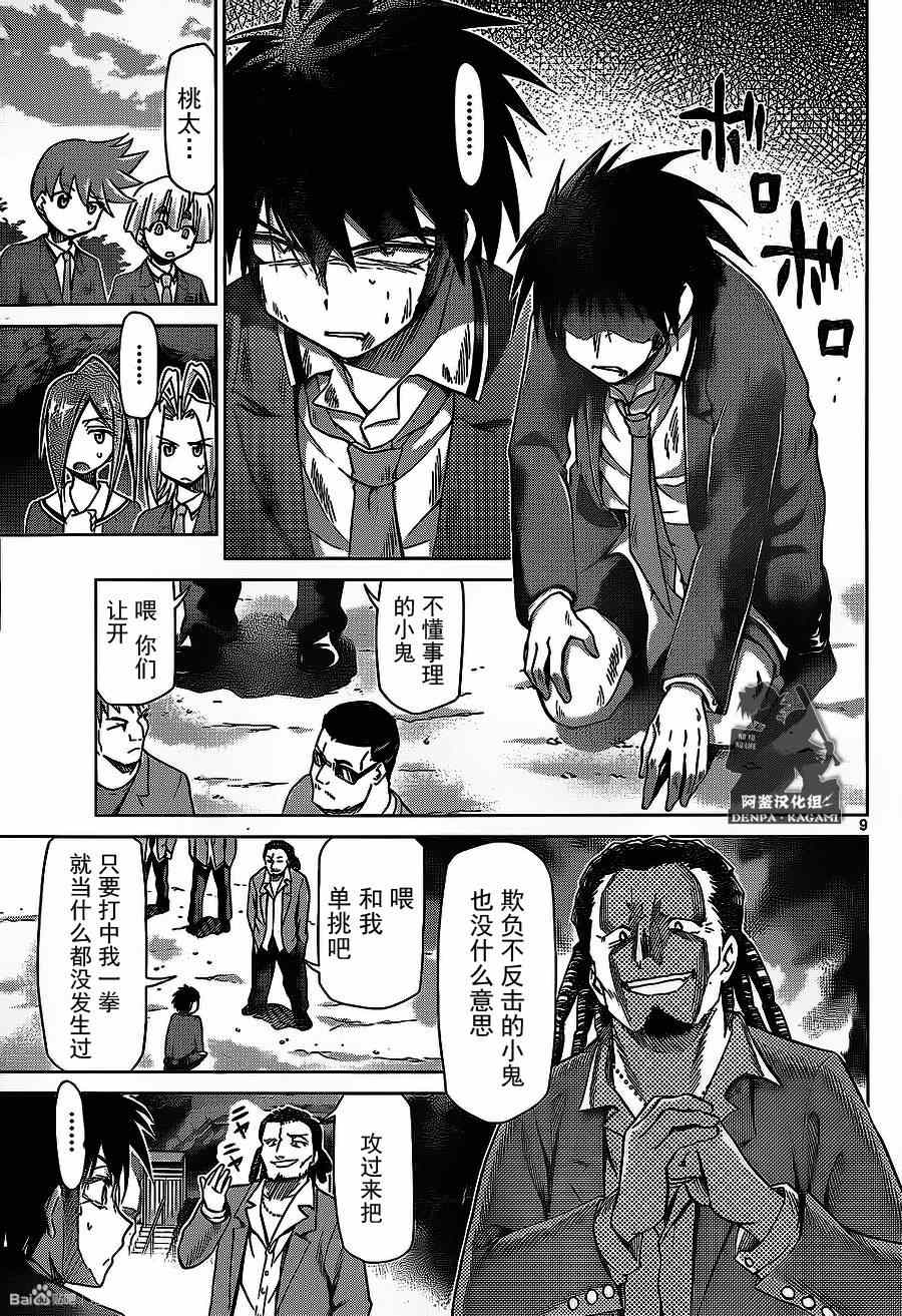 《电波教师》第167话 和自己的战斗 第9页