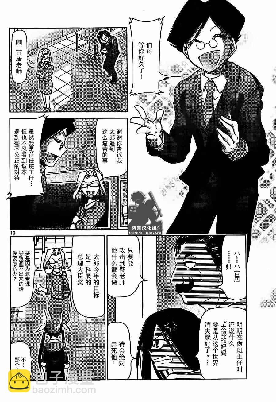 《电波教师》第168话 艺术家和母亲 第10页
