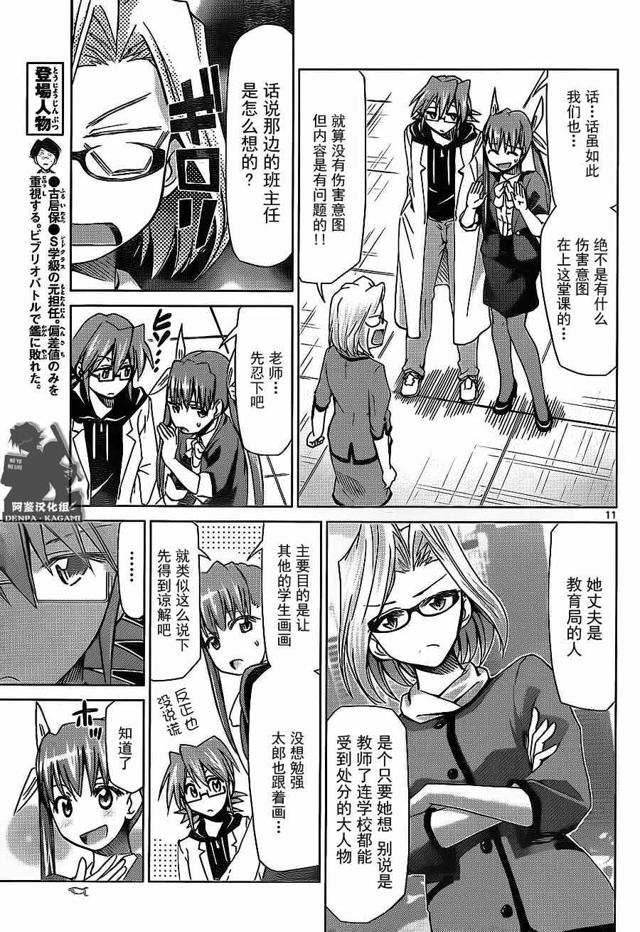《电波教师》第168话 艺术家和母亲 第11页