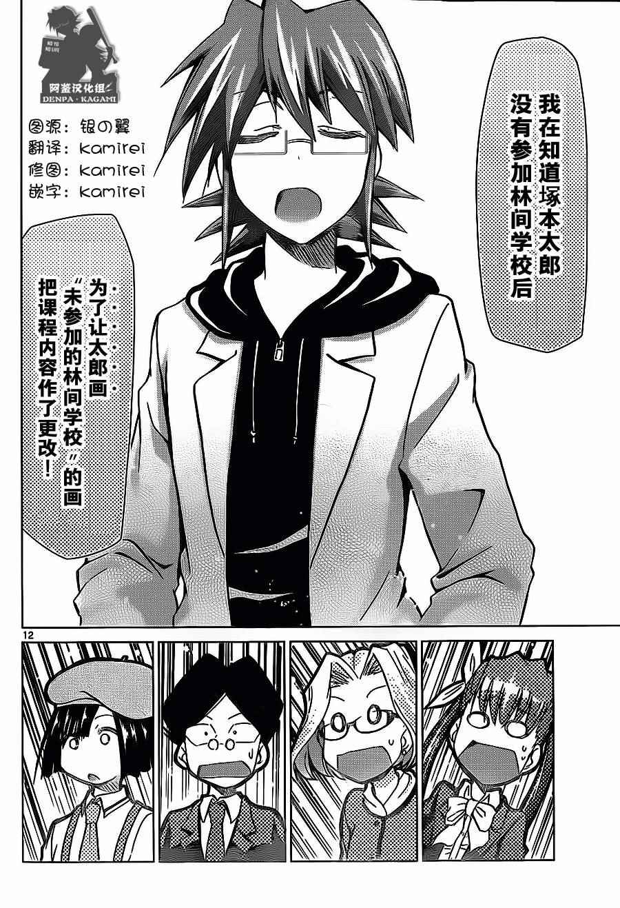 《电波教师》第168话 艺术家和母亲 第12页