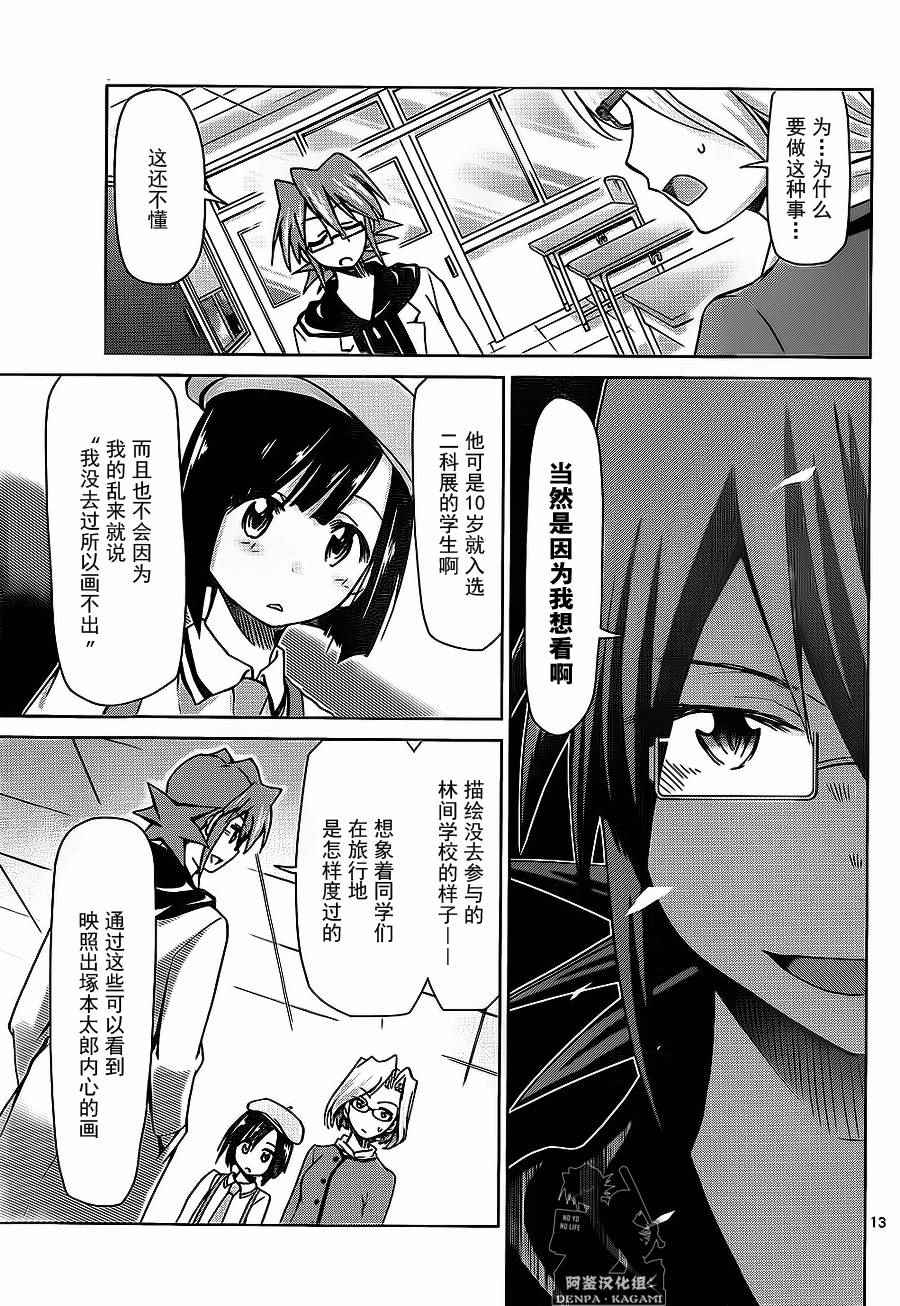 《电波教师》第168话 艺术家和母亲 第13页