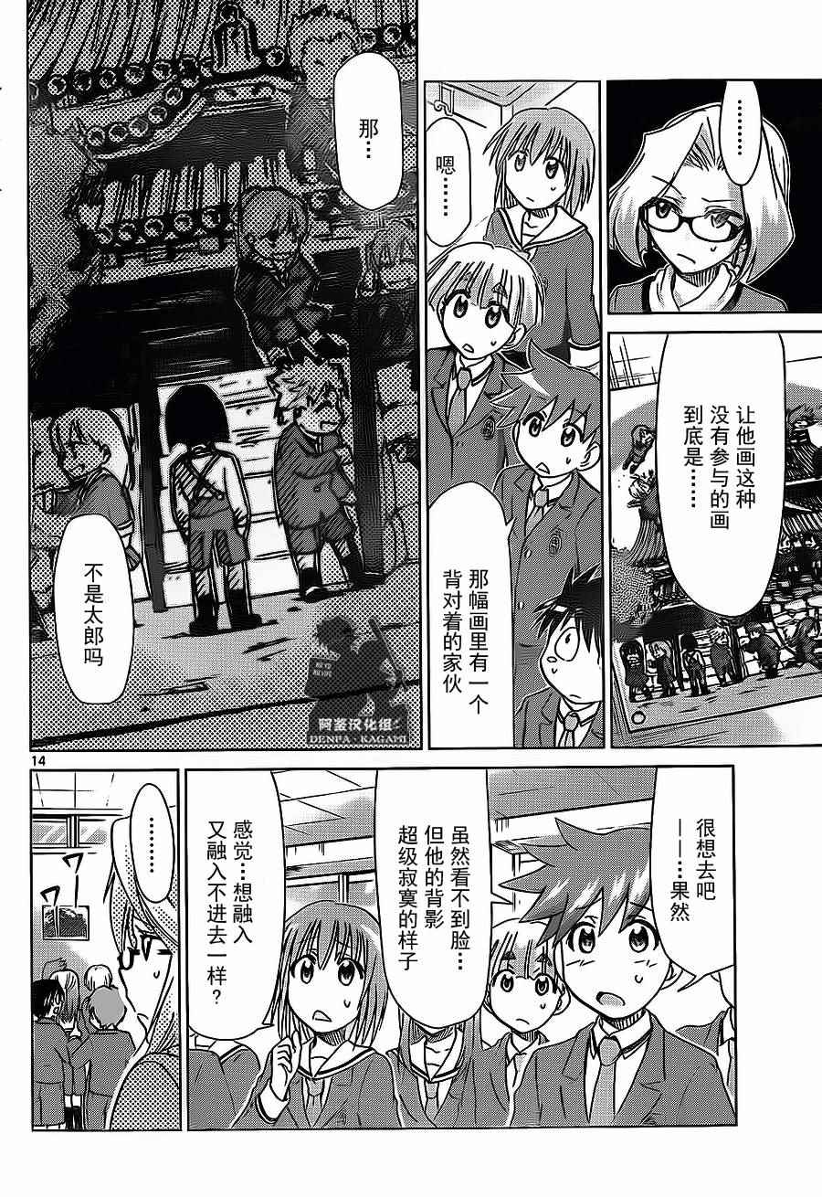 《电波教师》第168话 艺术家和母亲 第14页